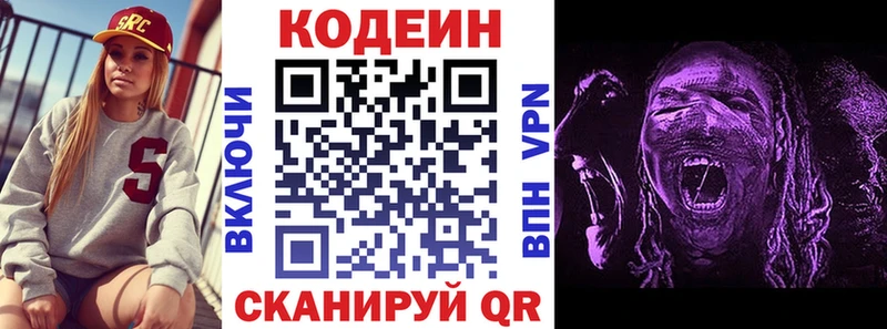 Codein напиток Lean (лин)  Купить где  Анапа 